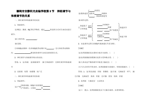 高中生物 2.3神经调节与体液调节的关系练习3高二3生物试题