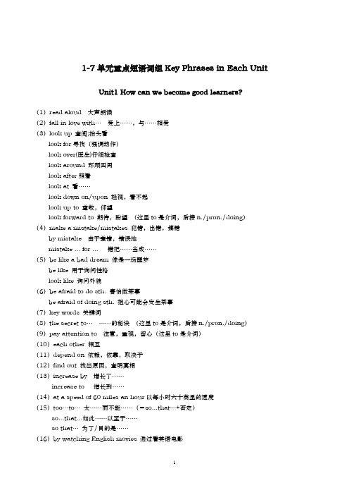 人教版初三九年级英语重点短语词组总结1-7单元