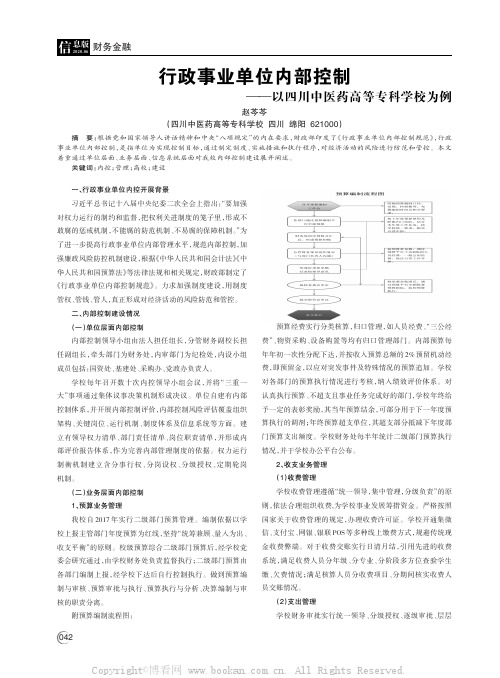 行政事业单位内部控制