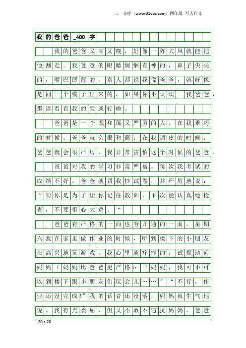 四年级写人作文：我的爸爸_400字_56