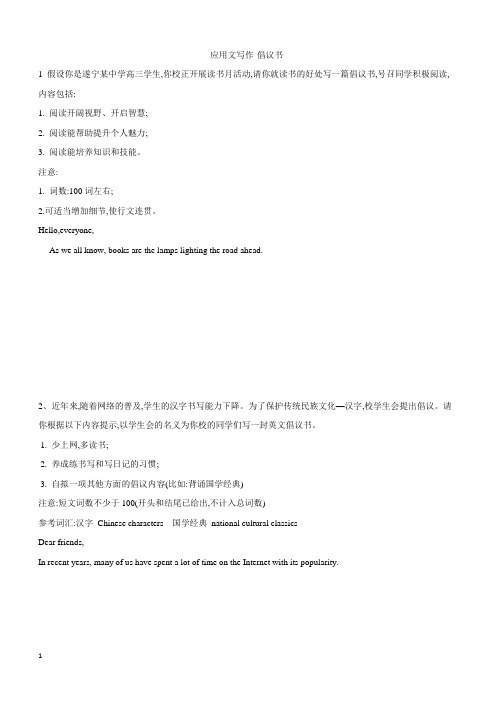 2019届高三英语二轮复习书面表达专项练习(8)应用文写作-倡议书含答案