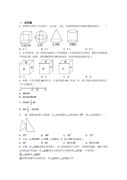 深圳市南山中英文学校七年级数学上册第四单元《几何图形初步》测试(含答案解析)