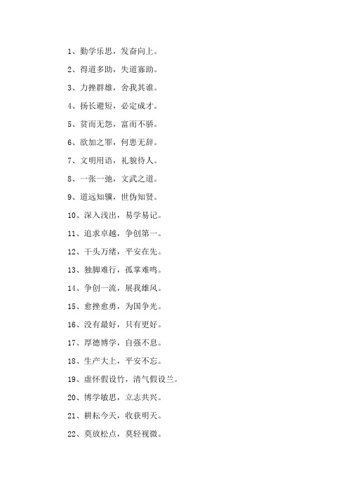 精选高三8字口号大全