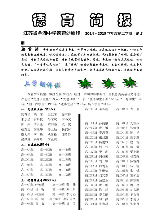 德育工作简报 - 江苏省金湖中学