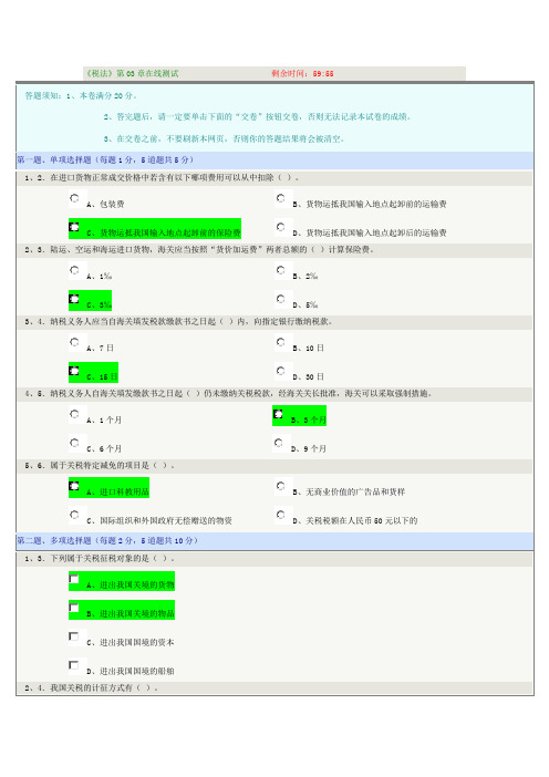 郑州大学网络教育《税法》03章在线测试