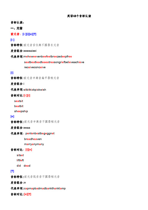 英语48个音标认读