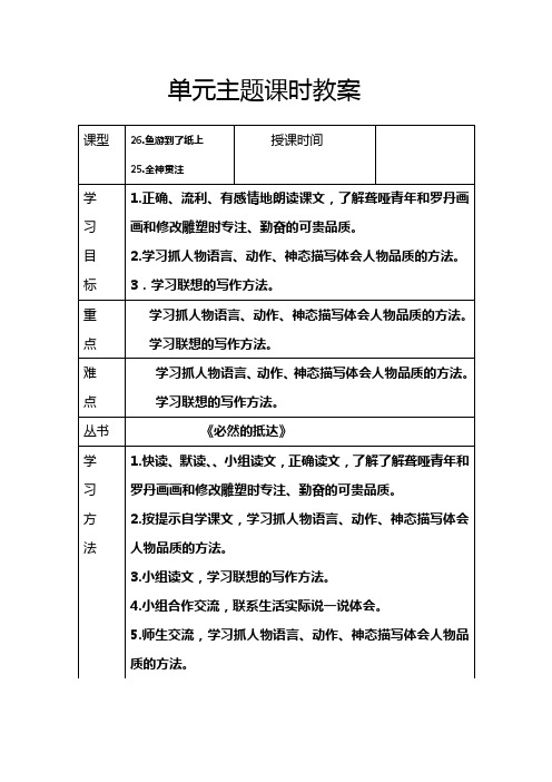 人教版四年级下册语文精读引领课26鱼游到了纸上+全神贯注