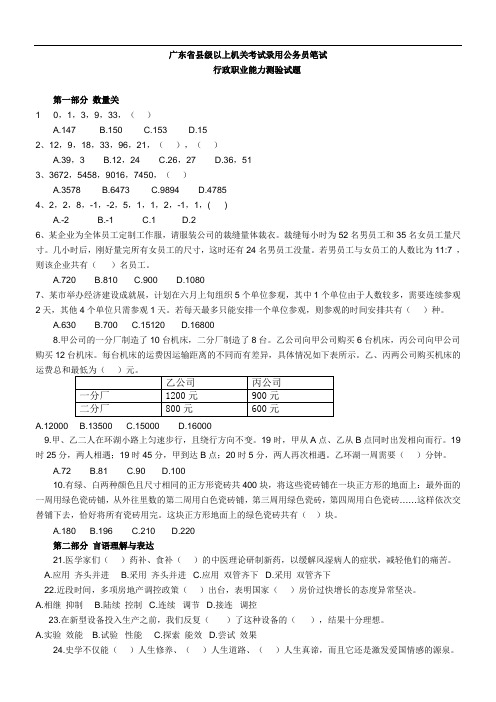 广东县级以上公务员考试行测真题及答案解析【完整+答案+解析】