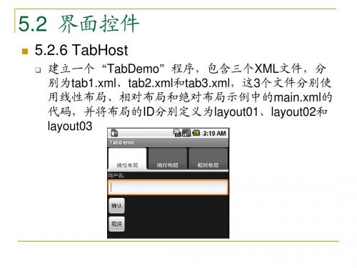 安卓系统Android应用程序开发PPT教材_第5章Android用户界面(9)