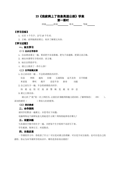 《我家跨上了“信息高速公路”》学案
