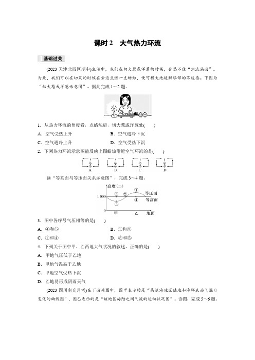 高中地理必修一 练透习题第二章 第二节 课时2 大气热力环流