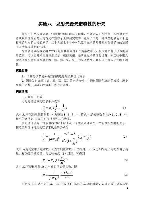 近代物理实验