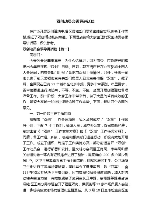 双创动员会领导讲话稿