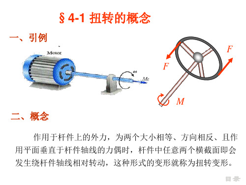 园轴扭转横截面上剪应力计算