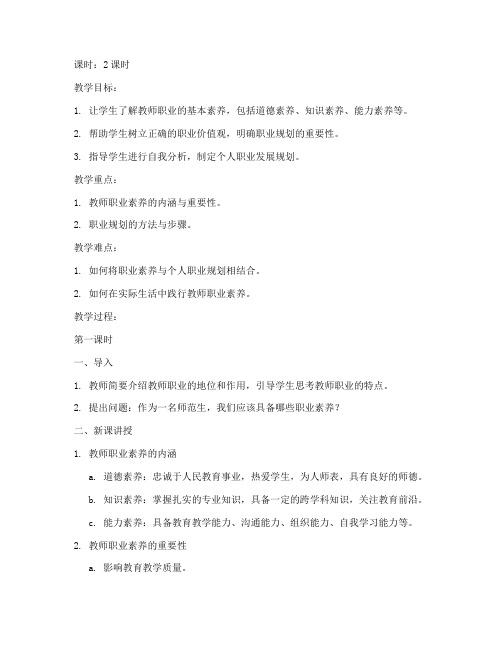 师范类大学生职业教育教案