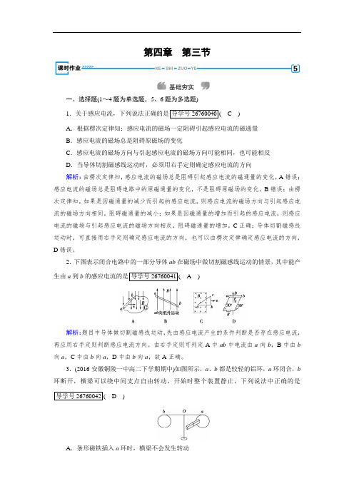 2017-2018学年高二物理选修3-2习题：第4章 第3节楞次定律 含答案 精品