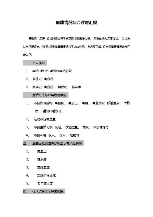 健康状况综合评估报告
