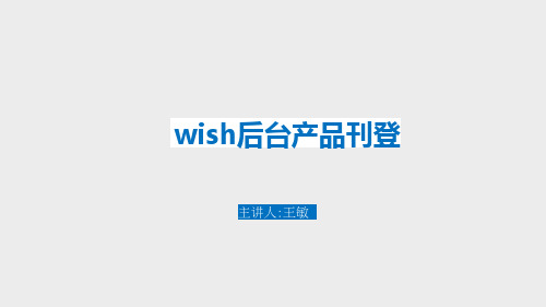 09-wish后台产品编辑方法