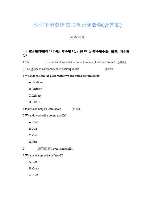 小学下册第3次英语第二单元测验卷(含答案)