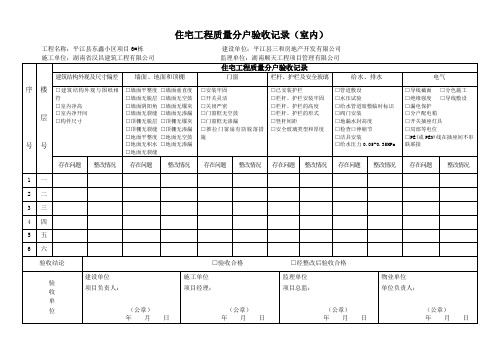 住宅工程质量分户验收记录