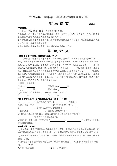 江苏省张家港、常熟、昆山、太仓市2020—2021学年度九年级上册期末调研语文卷(word版有答案)