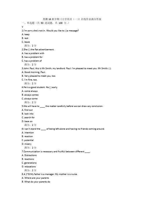 奥鹏16秋学期《大学英语(一)》在线作业满分答案