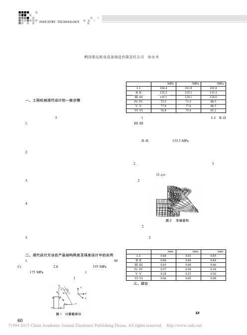 现代设计方法在工程机械设计的应用