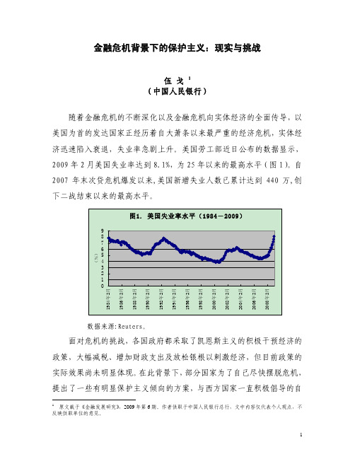 金融危机下的保护主义