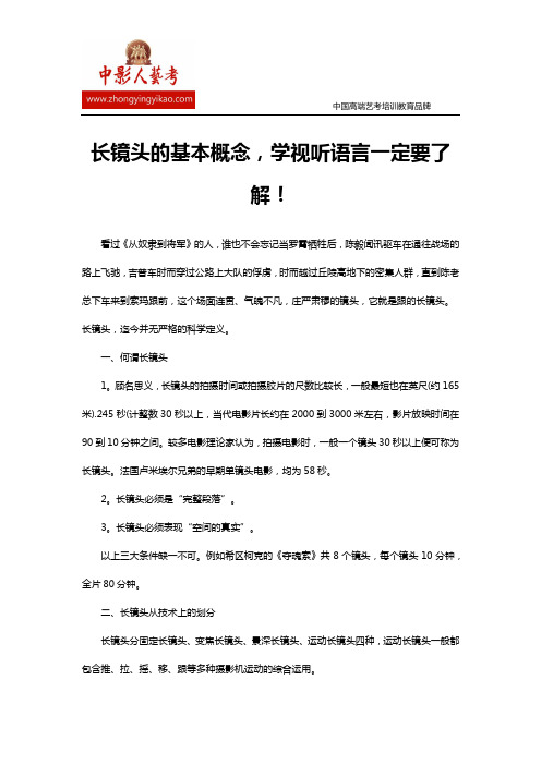 长镜头的基本概念,学视听语言一定要了解!