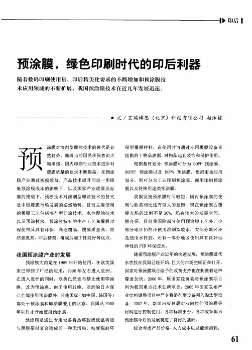 预涂膜,绿色印刷时代的印后利器