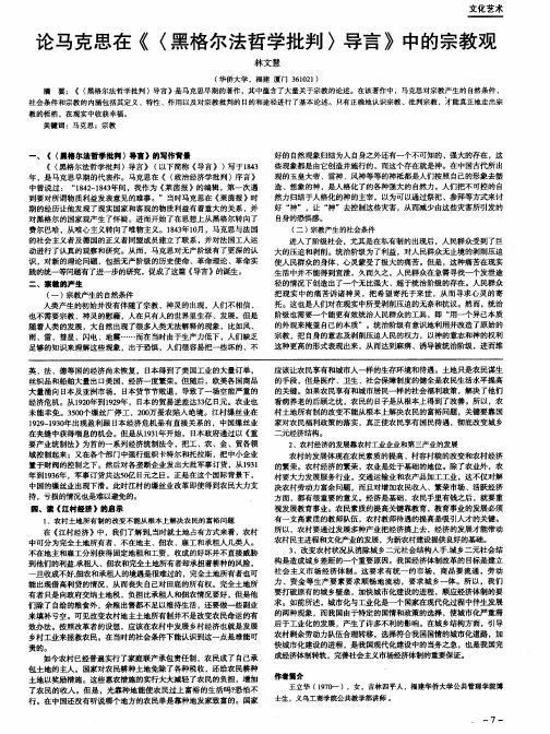 论马克思在《〈黑格尔法哲学批判〉导言》中的宗教观
