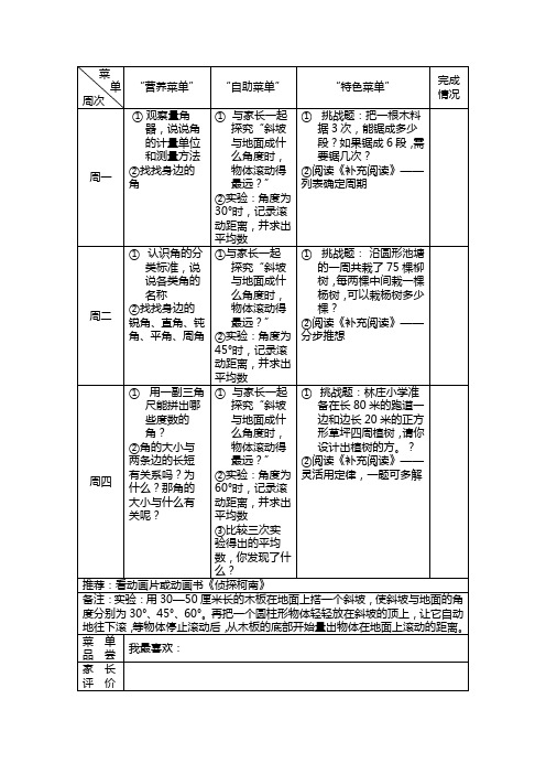 (完整版)四年级菜单式作业