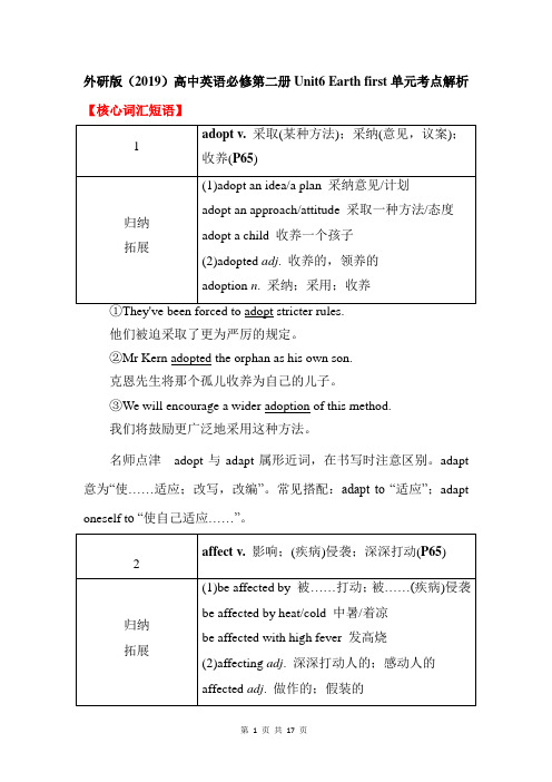 外研版(2019)高中英语必修第二册Unit6 Earth first单元考点解析