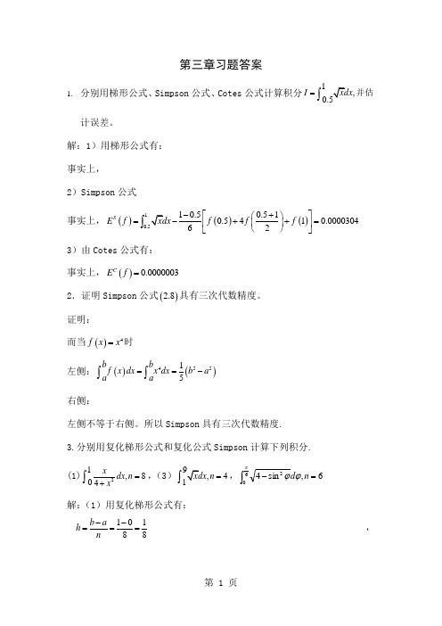 吉林大学工程数学计算方法第三章习题答案word资料9页