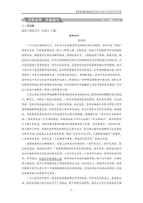 2019届高考语文复习第三部分 专题二 散文阅读 4 迁移运用巩固提升