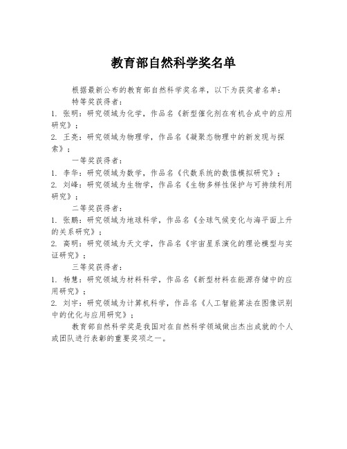 教育部自然科学奖名单