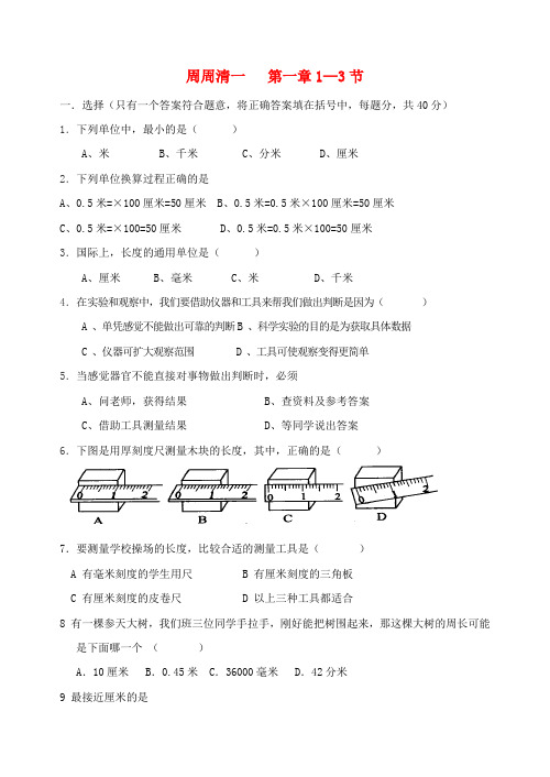 浙江省衢州市教研室初中科学 周周清1浙教版