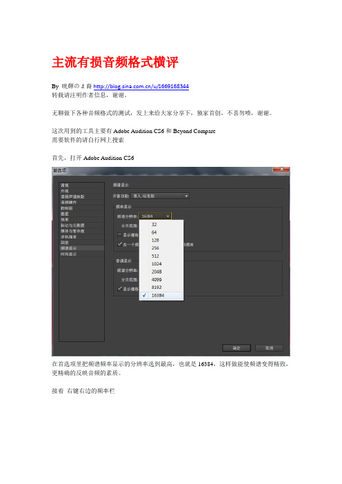 主流有损音频格式横评