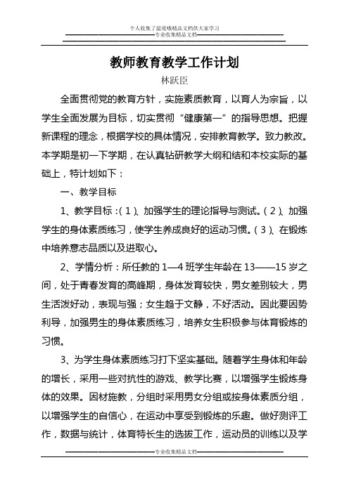 2012年教师个人教育教学工作计划