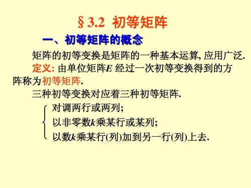 线性代数§3.2