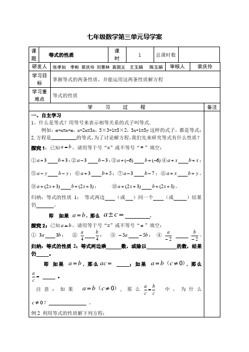 七年级数学第三单元导学案1