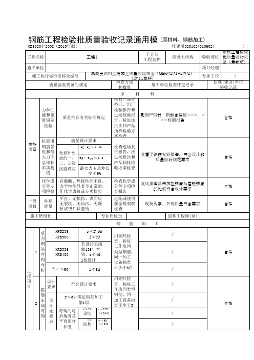 钢筋工程检验批质量验收记录通用模板