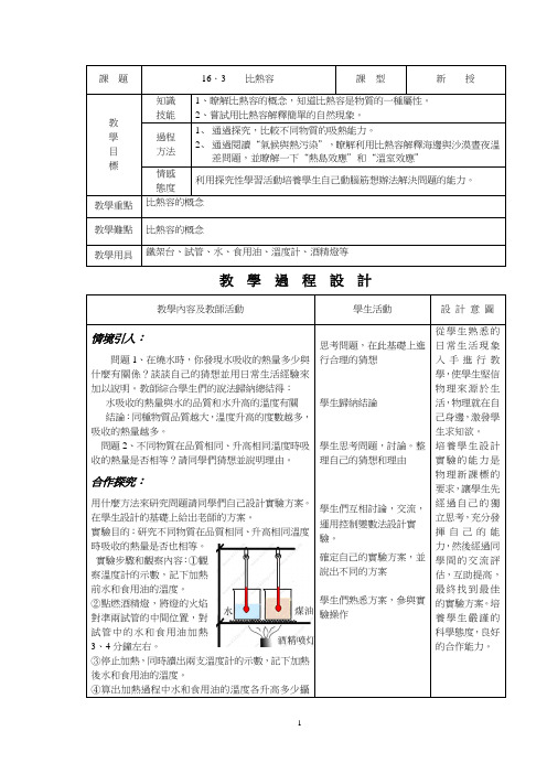 人教版8年级物理教案-比热容