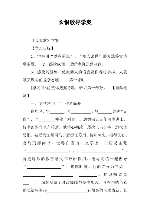 长恨歌导学案