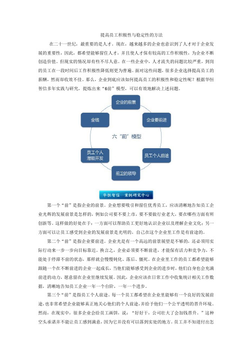 提高员工积极性与稳定性的方法