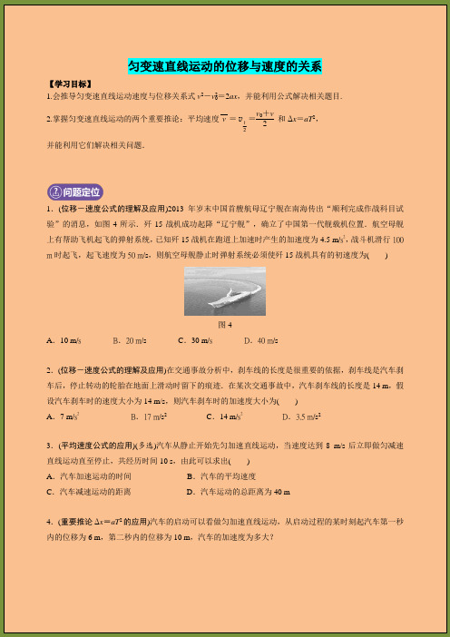 高中物理必修一匀变速直线运动的位移与速度的关系