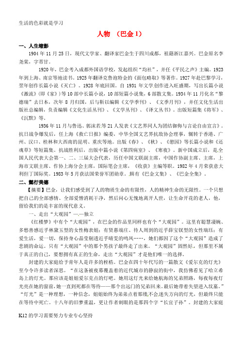 [推荐学习]高三语文一轮复习 早读人物素材 巴金1