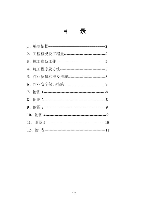 水池底板、池壁、人字柱柱墩及中央竖井基础施工方案