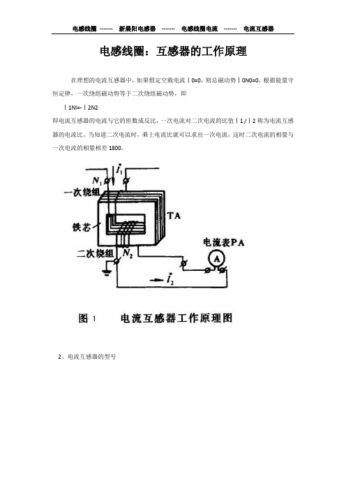 电感线圈：互感器的工作原理