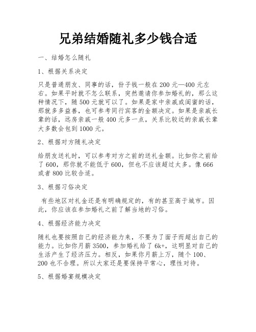 兄弟结婚随礼多少钱合适